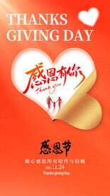 感恩有你