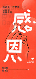 感恩节海报