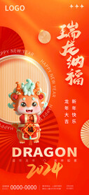 龙年新年海报
