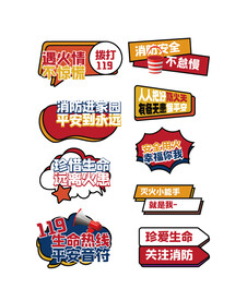 消防安全卡牌KT版