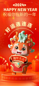 龙年海报