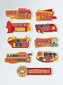 消防安全拍照道具