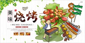 美味烧烤