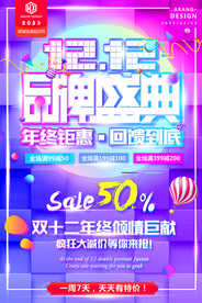 双12促销海报