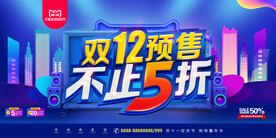 双12促销海报