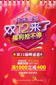 双12促销海报