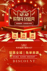 双12促销海报