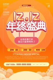 双12促销海报