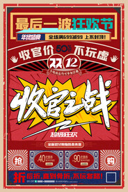 双12促销海报