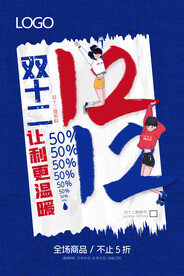 双12促销海报