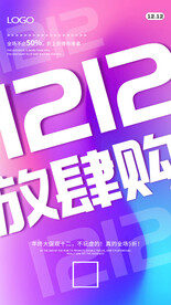 双12促销海报