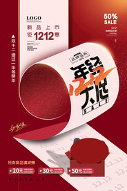 双12促销海报