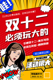 双12促销海报