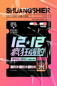 双12促销海报