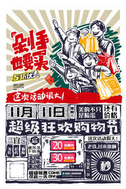 双11促销海报