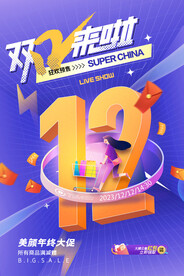 双12促销海报