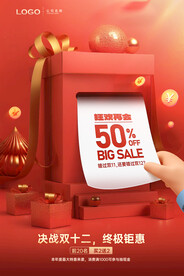 双12促销海报