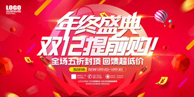 双12促销海报
