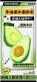 牛油果水果店上新促销海报