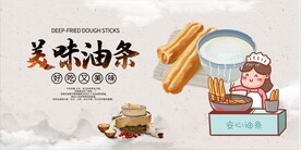 美味油条