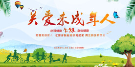 关爱儿童卡通关爱未成年人公益