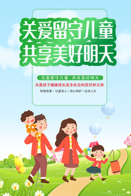 简约插画关爱留守儿童未成年人