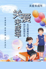 简约关爱未成年公益海报