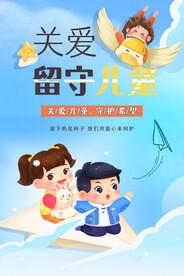 卡通关爱留守儿童未成年人公益