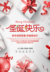 圣诞购物海报