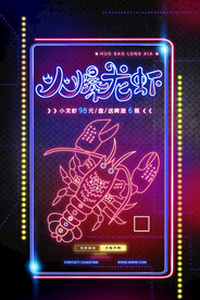 火爆小龙虾海报