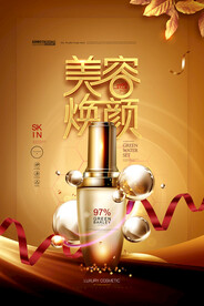 化妆品护肤品海报