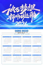 蓝色2024年龙年挂历海报