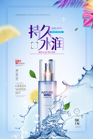 化妆品护肤品海报