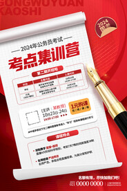 公务员考研冲刺班