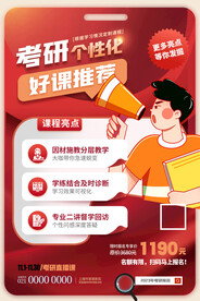 考研个性冲刺班