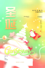 圣诞狂欢海报