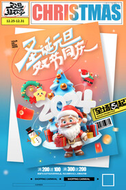 圣诞狂欢海报