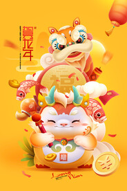 龙年海报2024新年图片