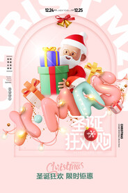 圣诞节立体字圣诞树促销海报