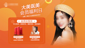 医美整形 会员日海报 广告机画