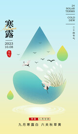 寒露二十四节气海报