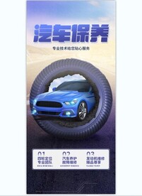 汽车美容汽修海报