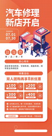 汽车美容汽修海报