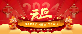龙年元旦大促海报