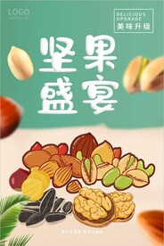 坚果盛宴