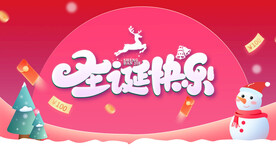 圣诞节狂欢图片