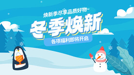 冬季促销图片