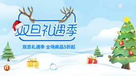 冬季促销图片