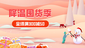 冬季促销图片