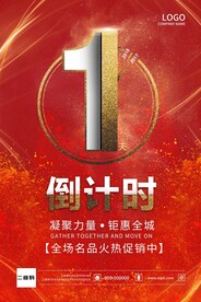 倒计时海报模板